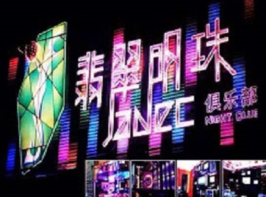 东方哪里荤的KTV男模女漂亮多-翡翠明珠KTV好玩会所体验