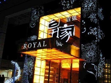 东方高档KTV妹子质量哪家好-皇家壹号KTV高档娱乐体验