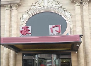 东方哪个KTV少爷最好玩-豪门国际KTV消费少爷服务点评